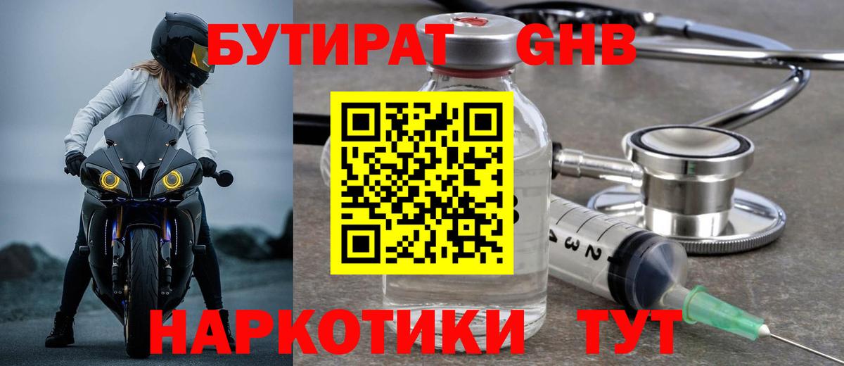 Орёл  БУТИРАТ оксибутират  Вход с VPN 