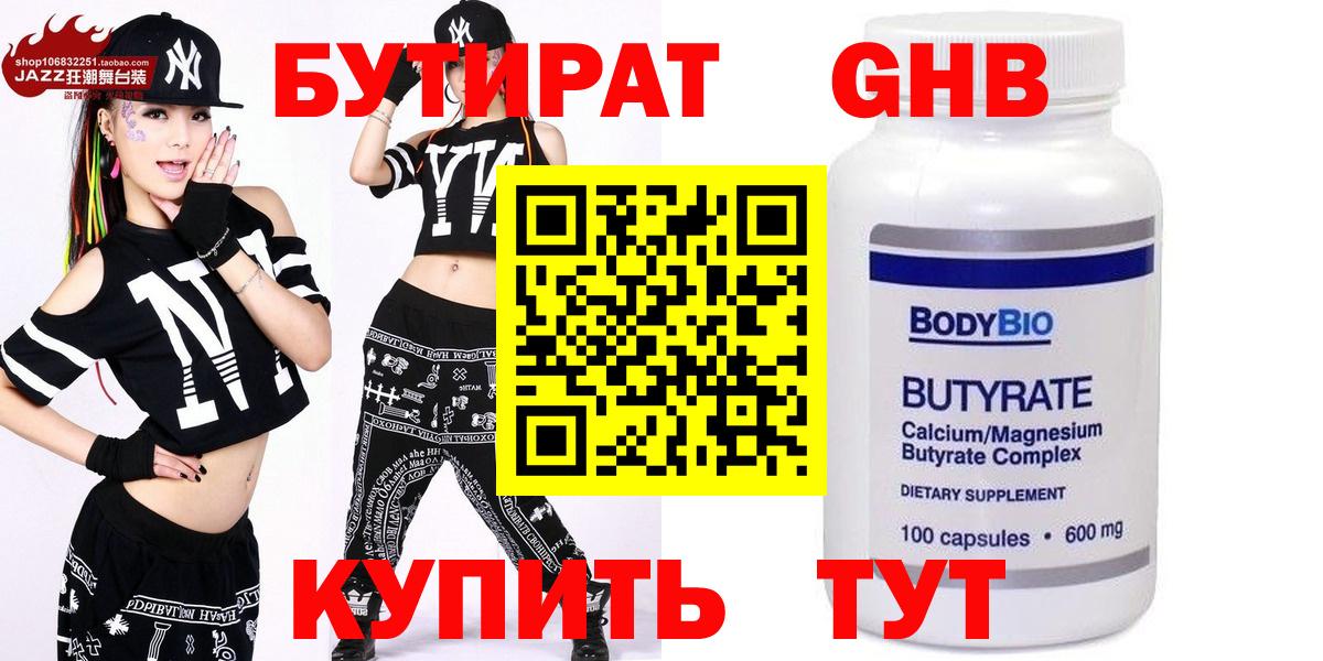 Бутират оксана Орёл