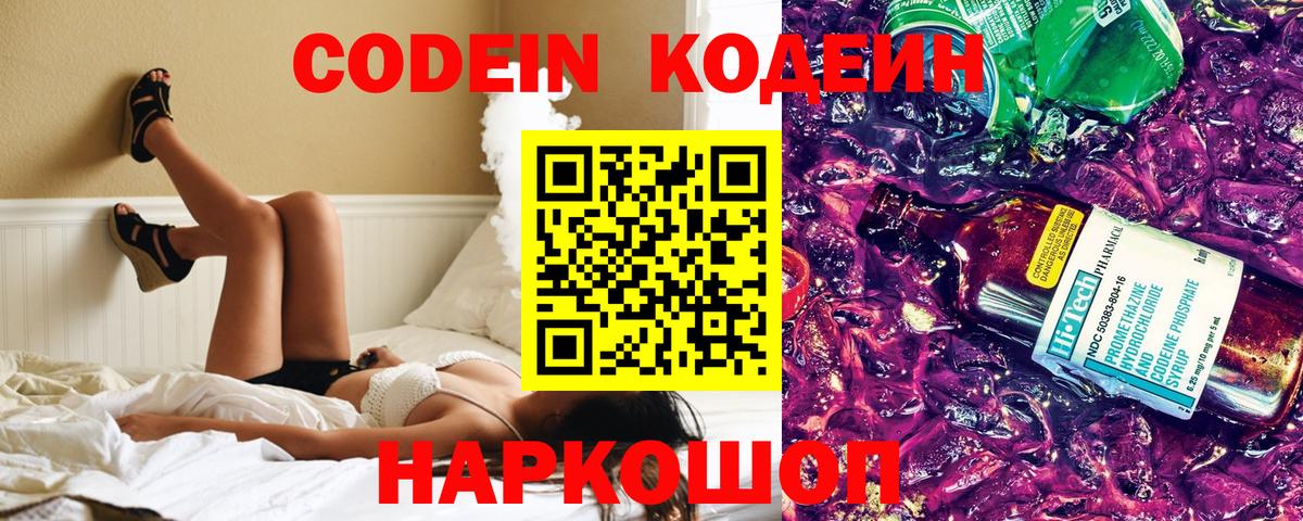Кодеин напиток Lean (лин) Орёл