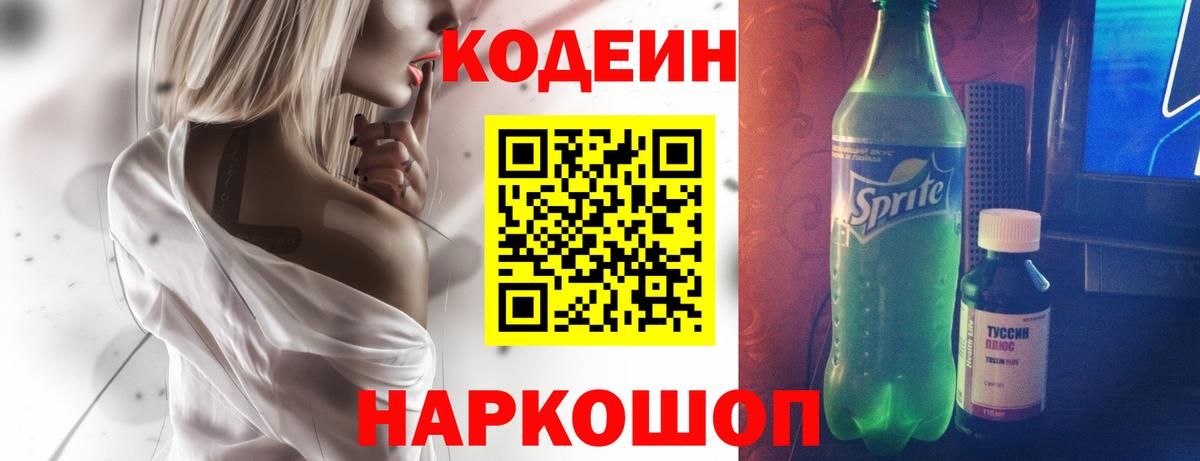 Кодеиновый сироп Lean напиток Lean (лин)  Вход с VPN  Орёл 