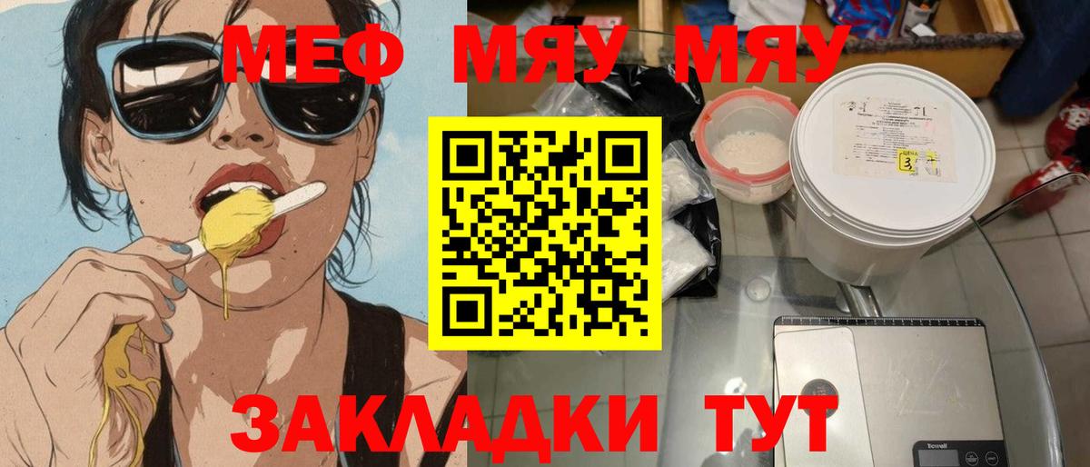 хочу наркоту  МЯУ-МЯУ мяу мяу  МЕФ  Вход с VPN  Мефедрон  Орёл 