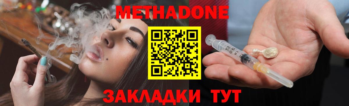 МЕТАДОН methadone  Вход с VPN  Орёл  Метадон кристалл 